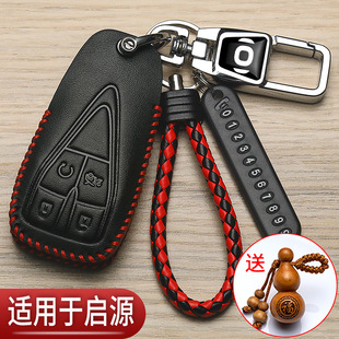 启源A05pro钥匙套专用长安启源A07增程版 A06起源Q05汽车高档包扣