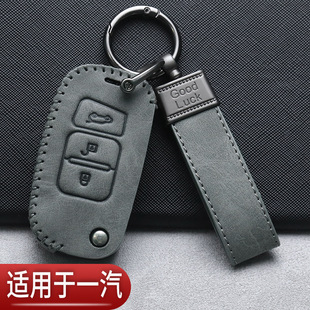 奔腾x40钥匙套b30B70一汽森雅R7r9NAT小马T77t55t33t99汽车专用包