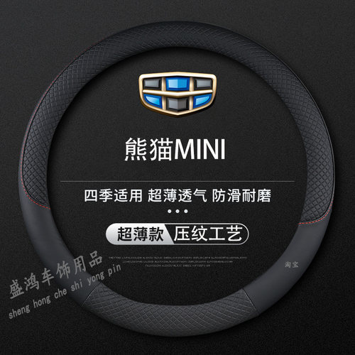 适用吉利熊猫mini方向盘套2023款200km耐力熊可爱汽车防滑把套薄