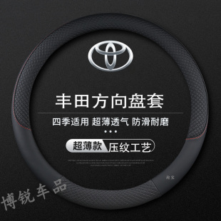 适用1819 20 21 22 23款丰田威兰达卡罗拉雷凌凯美瑞汽车方向盘套