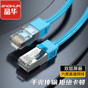 晶华6类双屏蔽跳线CAT6电脑网络线RJ45无氧铜网线双屏蔽网线