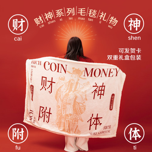 财神毛毯子沙发披肩办公室午睡休