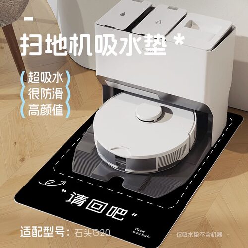 扫地机器人吸水垫防滑客厅地垫