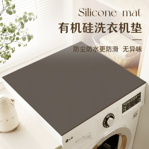 滚筒式全自动洗衣机防尘套罩台面垫子防水防晒盖布冰箱床头柜垫子