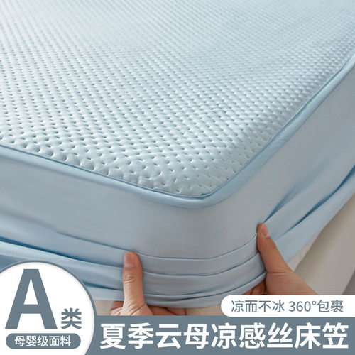 冰丝凉感床笠单件夏季全包床垫保护罩床罩防滑床套三件套2025新款