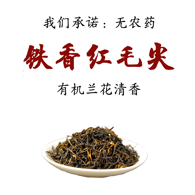 2022新茶湖南红茶有机兰香铁香红毛尖红茶茶叶100g罐装特级包邮