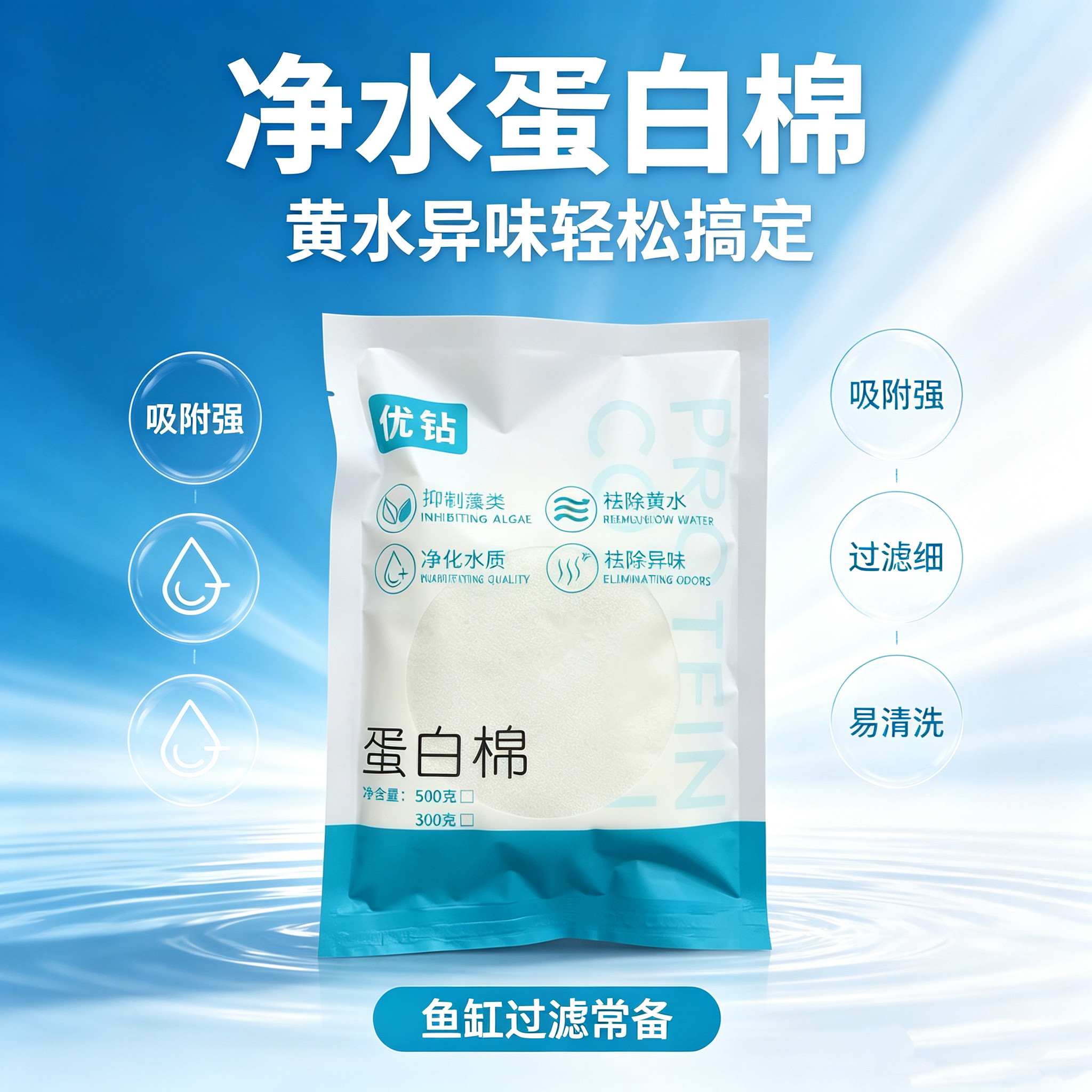 优钻蛋白棉鱼缸水族专用过滤材料净化水质祛除黄水抑制藻类除腥臭