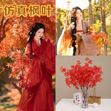 仿真枫叶银杏叶红色黄色树枝假树叶摄影拍照道具房间装饰园林造景