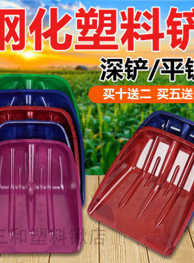 加厚塑料锹头把塑料铲子垃圾铲塑料锨 锹 钢化塑料铲子粮食铲雪铲