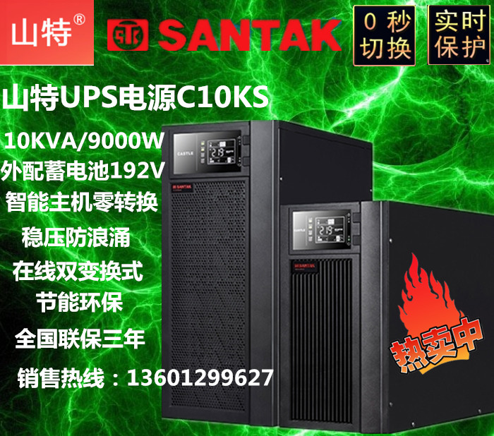 É½ÌØUPS²»¼ä¶ÏµçÔ´ C10KS 10KVA/9000W µ¥½øµ¥³ö ÍâÅäÐîµç³Ø192V