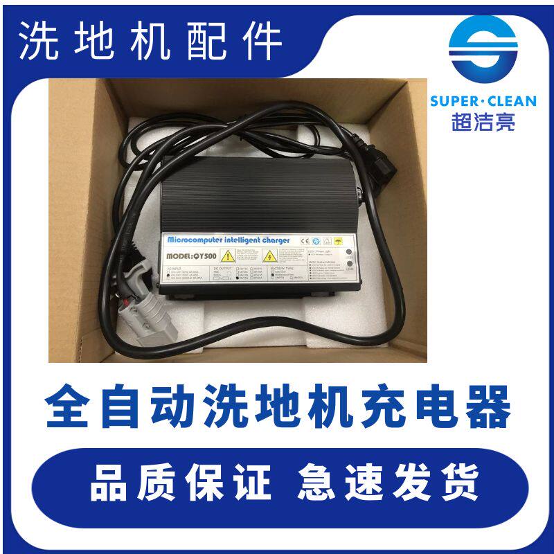 超洁亮SC50D充电器 SC3A自动洗地机电瓶充电器 AS1050充电器配件