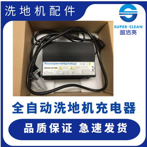 超洁亮SC50D充电器 SC3A自动洗地机电瓶充电器 AS1050充电器配件