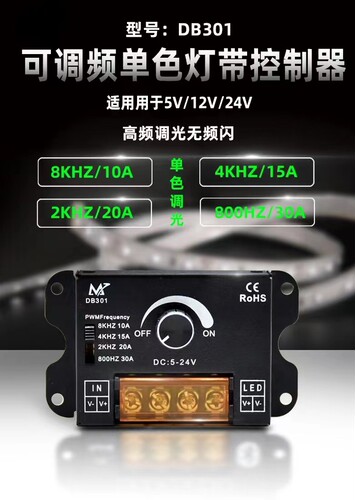 LED灯带开关调光器可调频控制器