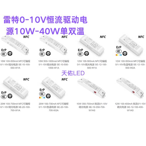 LTECH雷特0-10V调光调色驱动电源
