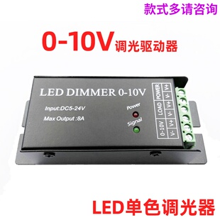 led调光器 0-10V调光驱动器 调光镇流器 0到10V低压输入调节模块