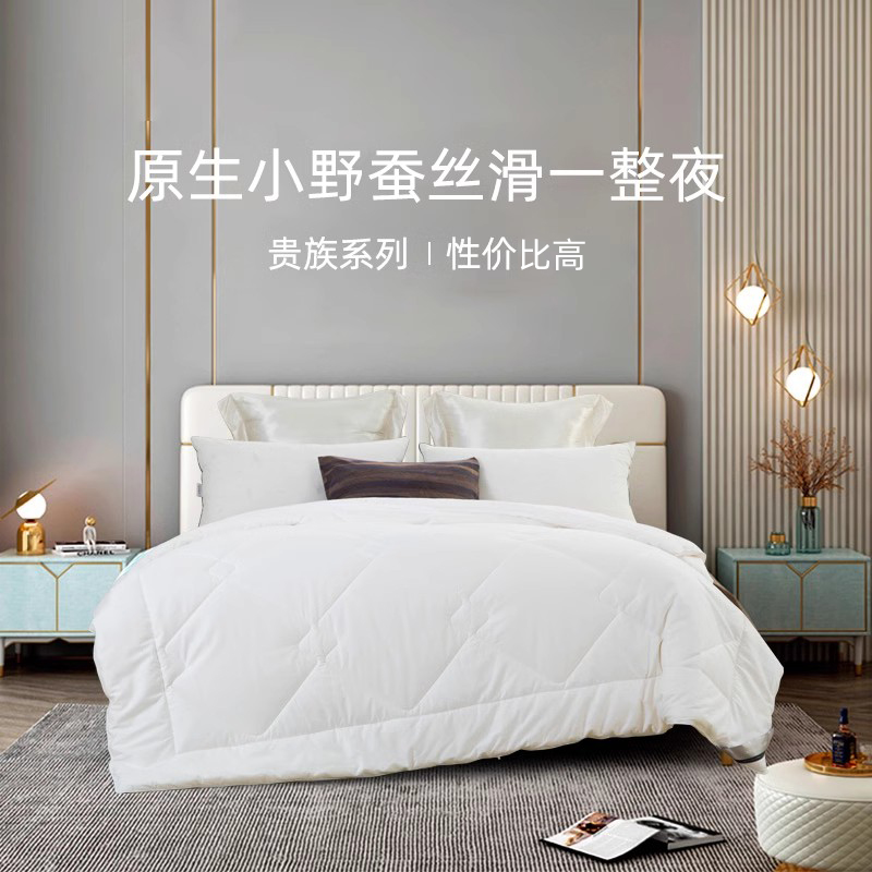 鑫缘100%蚕丝专柜同款贵族系列