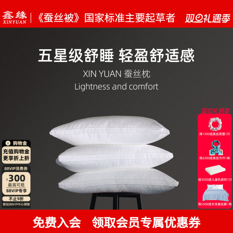 鑫缘家纺枕头枕芯蚕丝枕酒店丝绵枕家用成人单人软枕,床上用品,枕头/枕芯,淘宝优惠券,粉丝福利购,淘宝优惠卷
