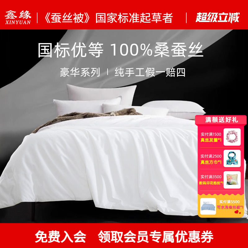 鑫缘子母被蚕丝被春秋空调被长丝