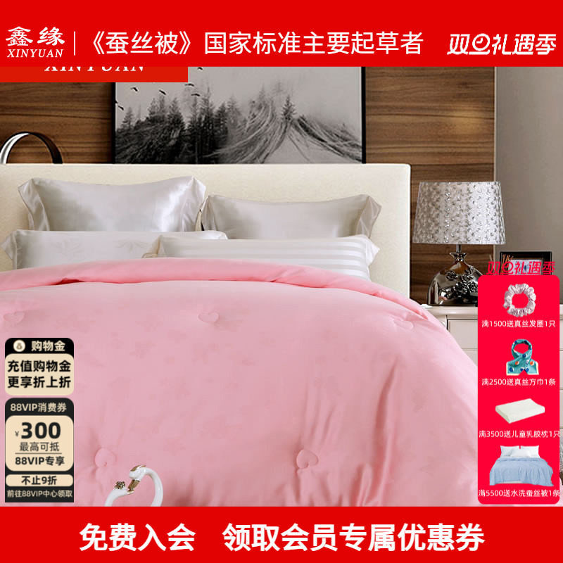 鑫缘婚庆蚕丝被100%桑蚕长丝被双人春秋被秋冬被秋冬新品,床上用品,蚕丝被,淘宝优惠券,粉丝福利购,淘宝优惠卷