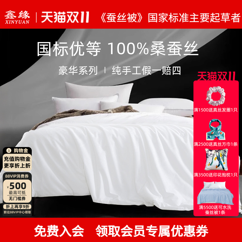 鑫缘子母被蚕丝被春秋空调被长丝