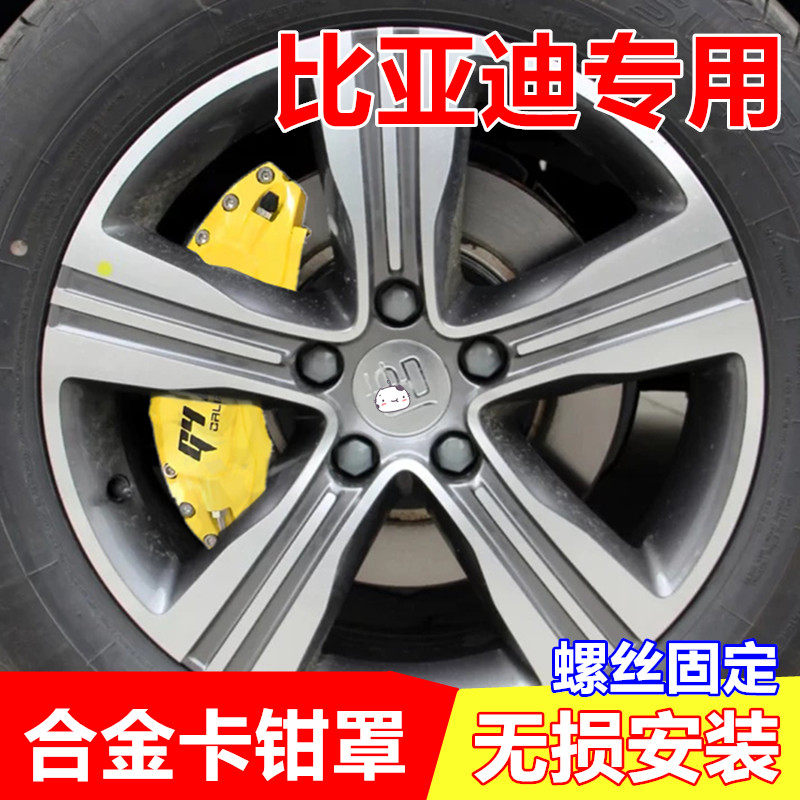 适用于比亚迪唐燃油版 唐二代新能源DM改装刹车卡钳罩套装饰配件|ruв категории автомобиль/товаров/аксессуары/переоснащение, Внешние украшения автомобиля/установка украшения/защита, установка/украшения, капот тормозных скоб - от Buy2taobao.com для оказания профессиональной услуги покупки агента Taobao