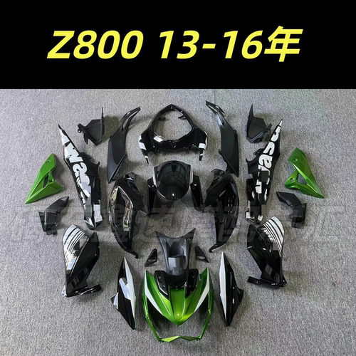 适用川崎Z800 13-14-15-16年 全车外壳 包围 护板 全车壳 导流罩