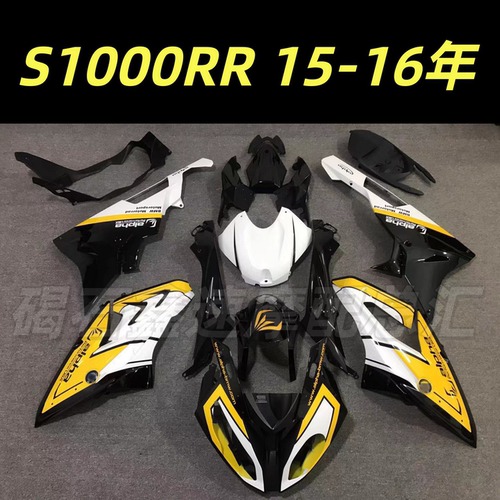 适用于宝马 S1000RR 双R 2015-2016年 全车外壳 护板 车板 导流罩