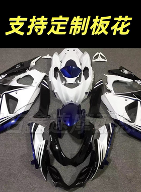 适用于1000CC 大R K9 09-16年 L1 L2 全车外壳 护板 包围 导流罩