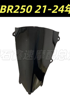 摩托配件适用CBR250RR 21 22 23 24年前挡风玻璃 黑色透明风挡板