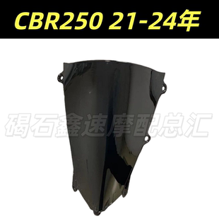 摩托配件适用CBR250RR 21 22 23 24年前挡风玻璃 黑色透明风挡板