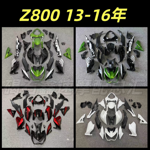适用川崎Z800 13-14-15-16年 全车外壳 包围 护板 全车壳 导流罩