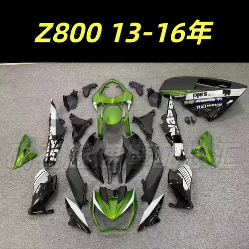 适用川崎Z800 13-14-15-16年 全车外壳 包围 护板 全车壳 导流罩