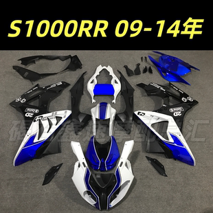 适用宝马S1000RR 09-14年全车外壳护板车壳整套整流罩