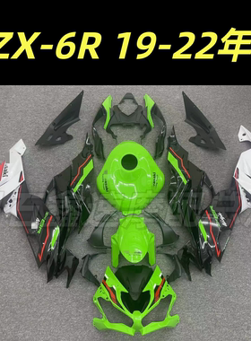 适用川崎ZX-6R 636 19-20-21-22年全车外壳包围全车板护板全车壳