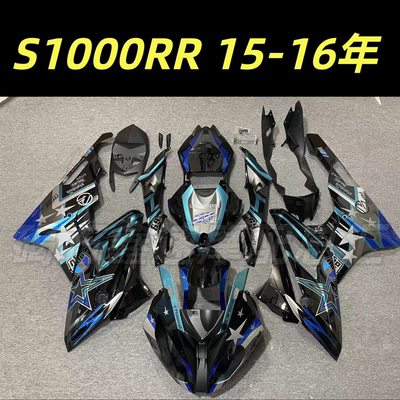 适用于宝马 S1000RR 双R 15-16年 全车外壳 全车护板 全车板