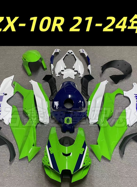 适用川崎ZX-10R/10RR 21-22-23-24年 全车外壳 护板 全车板 包围