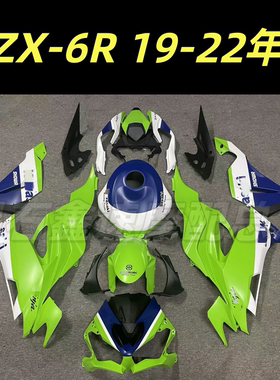 适用川崎ZX-6R 636 19-20-21-22年全车外壳 包围 护板 导流罩车壳