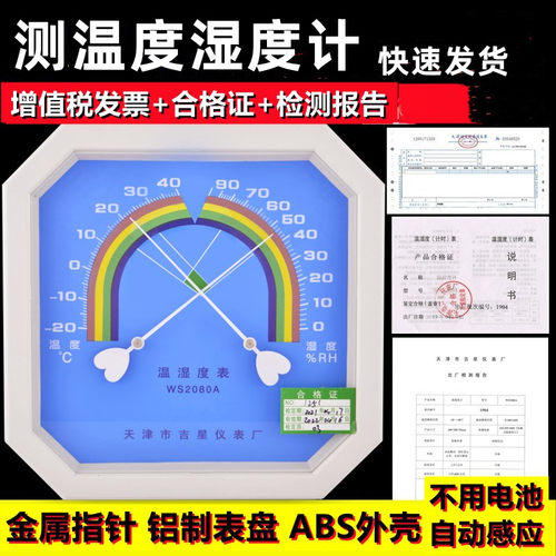 吉星温湿度计天津吉星校准证书票