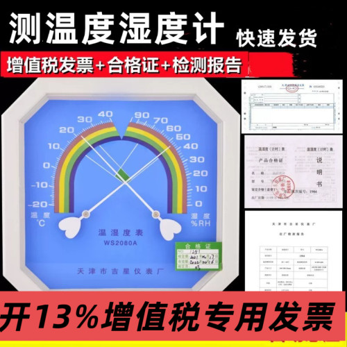吉星温湿度计天津吉星校准证书票
