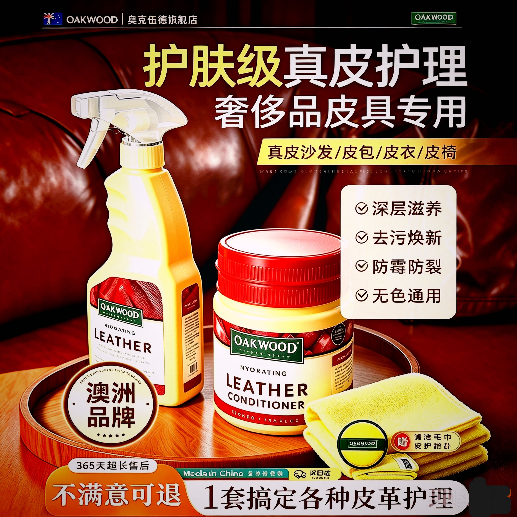 澳洲OAKWOOD真皮沙发护理保养油 真皮包包皮衣皮具皮革护理剂家用图片