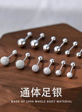 纯银耳钉养耳洞圆珠耳环螺丝耳钉