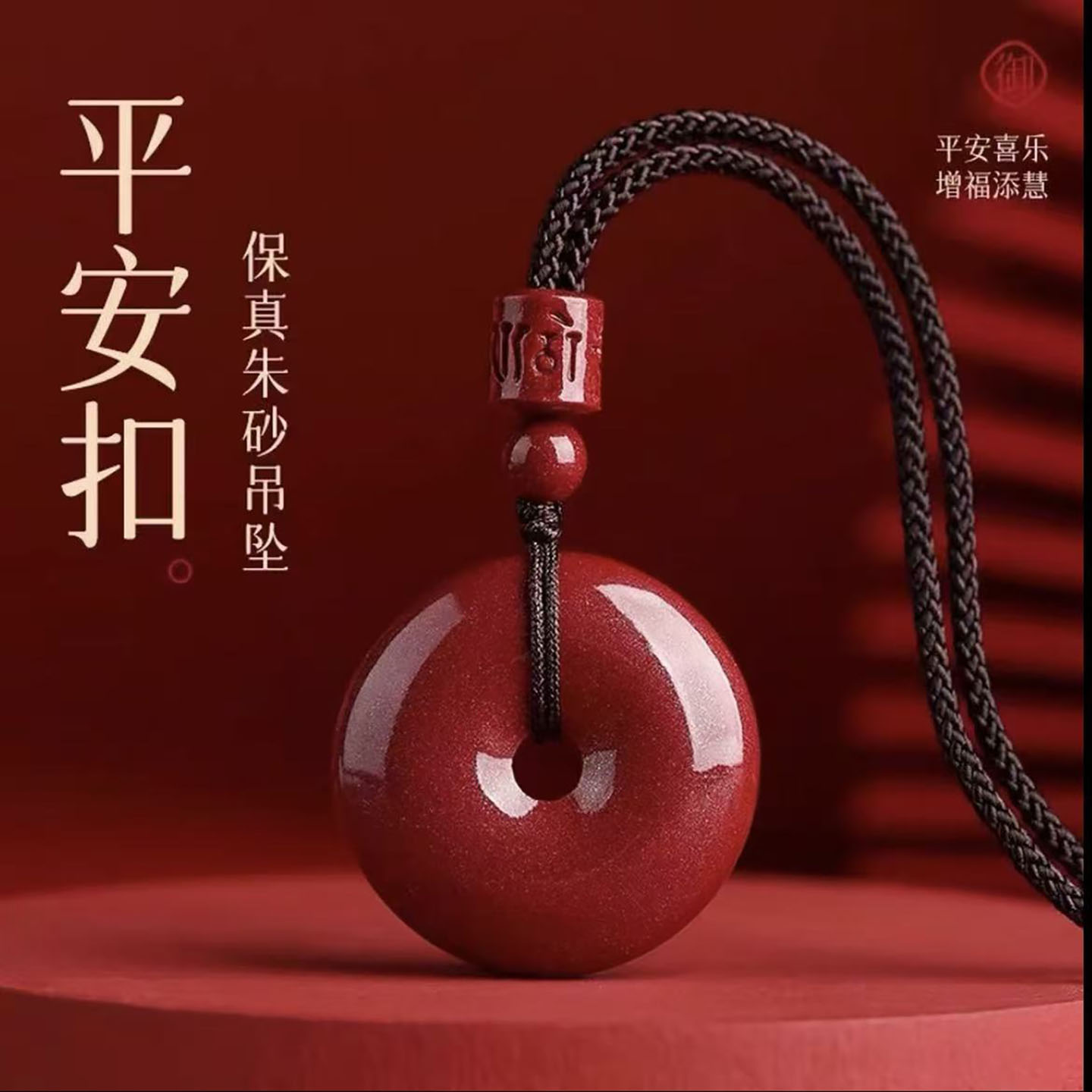 天然朱砂平安扣吊坠本命年礼物
