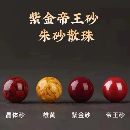 天然原矿朱砂紫金砂原石辰砂散珠子男女士手串本命年转运珠高含量
