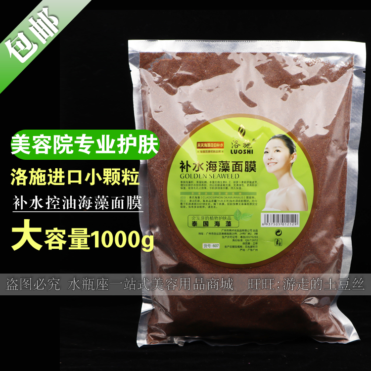 ÂåÊ©ÕýÆ· ÃÀÈÝԺװ ´ó°ü1000g/500g Ì©¹úϸС¿ÅÁ£º£ÔåÃæÄ¤ ×ãÁ¿