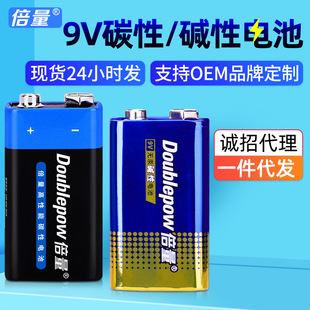 倍量9V碱性电池一次性碳性9号电池万用表报警器话筒6F22铁壳干电