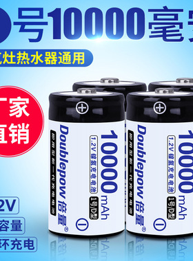 倍量1号充电电池D型镍氢足容量10000mah热水器燃气一号电池现货