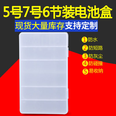 倍量5号7号电池6节装电池收纳盒绝缘防潮防尘防短路中性电池盒