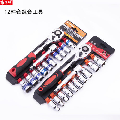 厂家镜面套筒12件套组合工具汽修套筒头子扳手1/2寸快速接杆