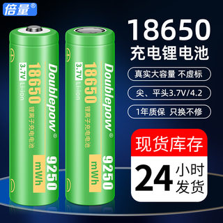 倍量18650锂电池小风扇电蚊拍充电宝高容量强光手电筒收音机电池