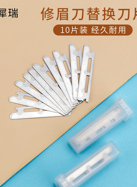 微距修眉刀片现货热销
